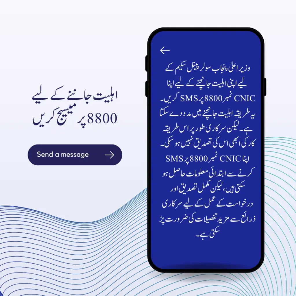 sms cnic to 8800 solar panel scheme 