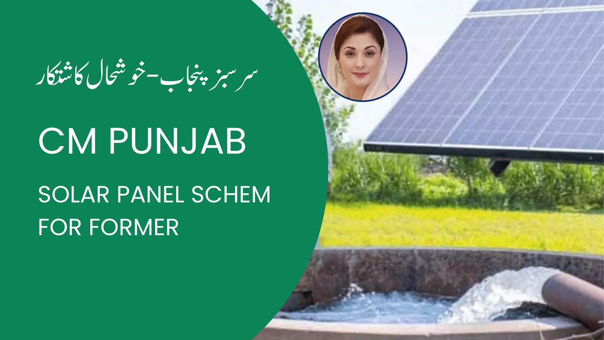 CM Punjab Green Punjab Solar panel Scheme