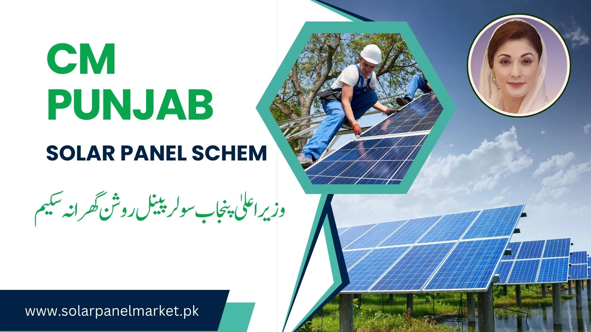 CM Punjab Solar Panel Scheme image