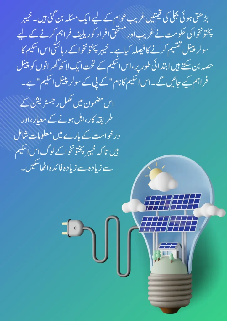 kpk govt solar energy program 
