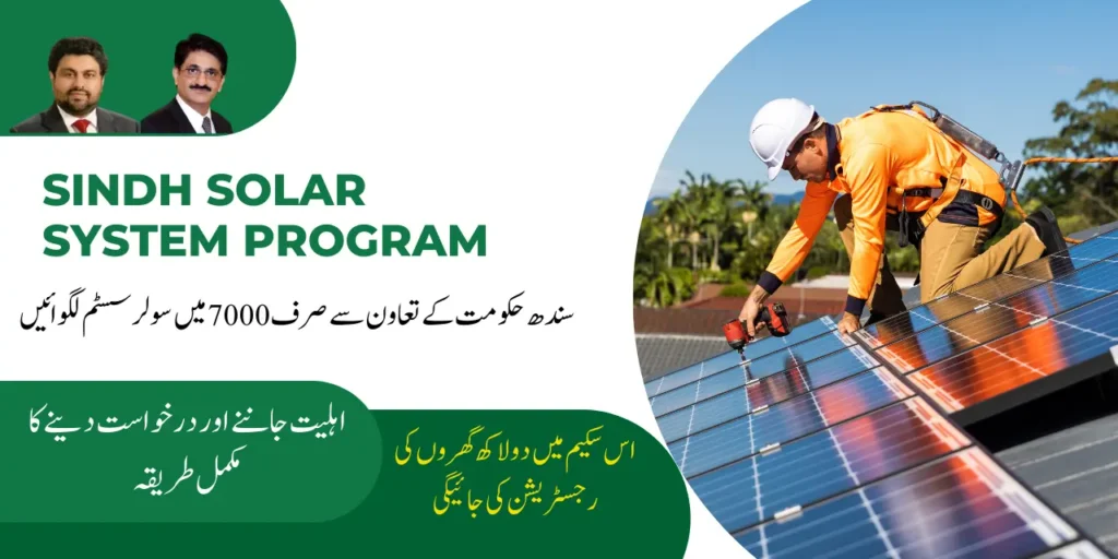 Govt of Sindh solar system program image