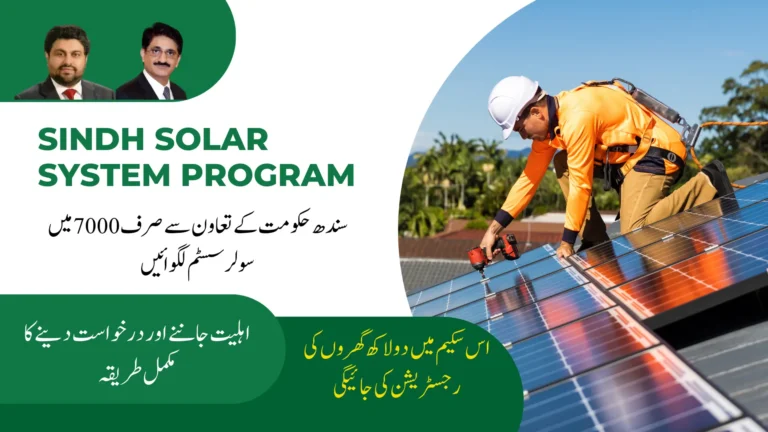 Govt of Sindh solar panel scheme image