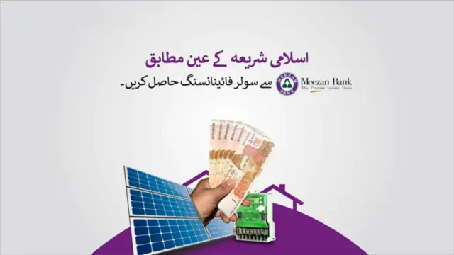 meezan bank solar loan image